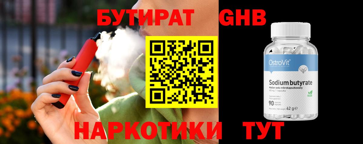 Бутират буратино Острогожск