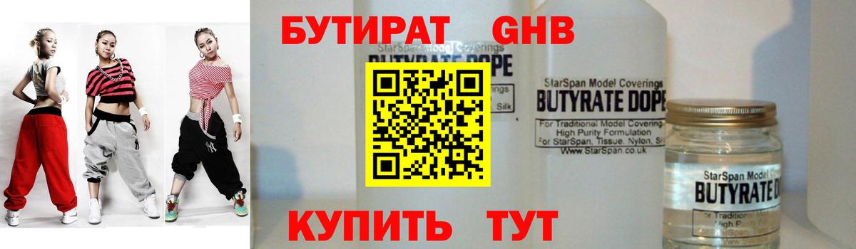 БУТИРАТ  Бутират бутик  Вход с VPN  Острогожск 