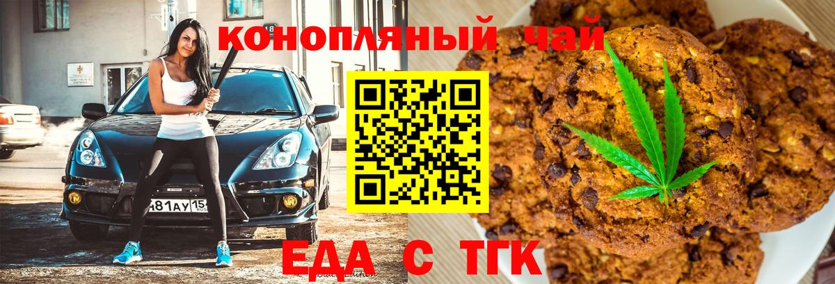 Острогожск  Cannafood конопля  Вход с VPN 