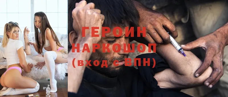 Героин Heroin  Острогожск 