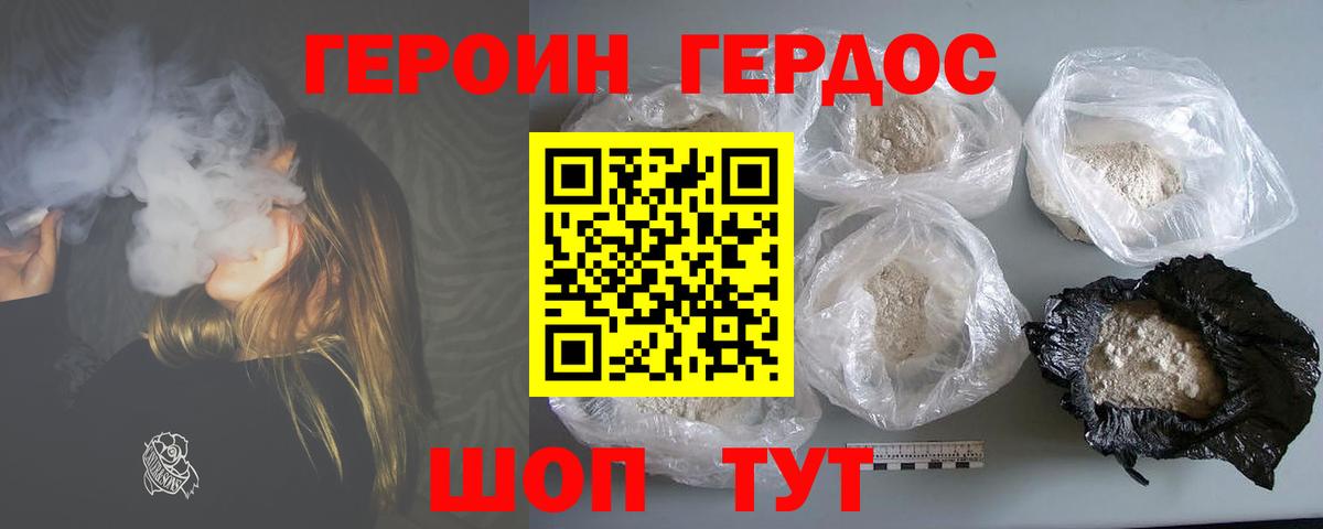 Героин белый  Вход с VPN  Острогожск 