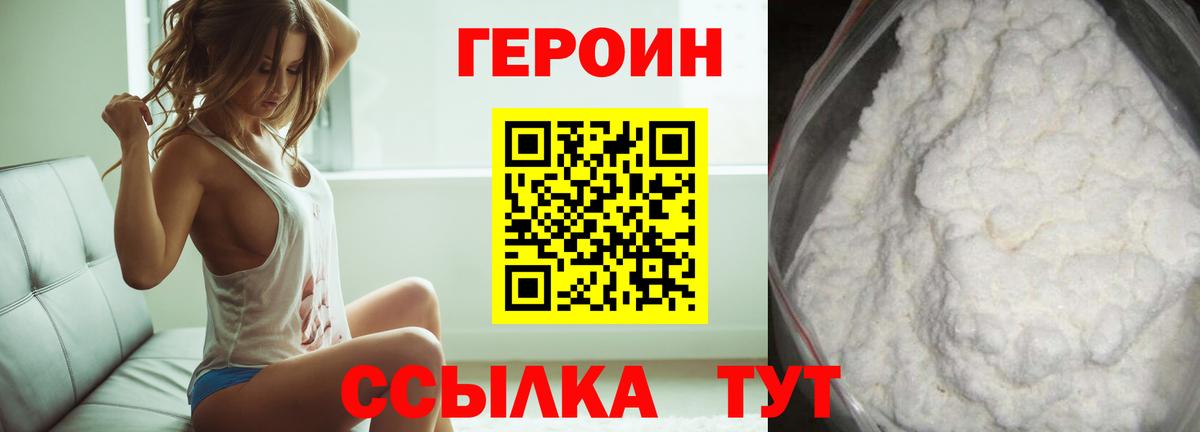 Героин хмурый Острогожск