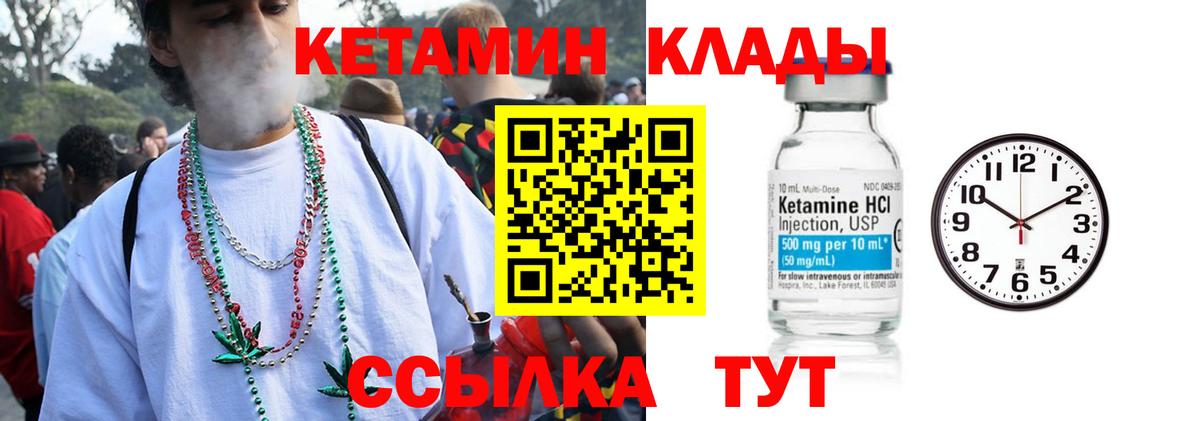 КЕТАМИН ketamine  Вход с VPN  Острогожск 