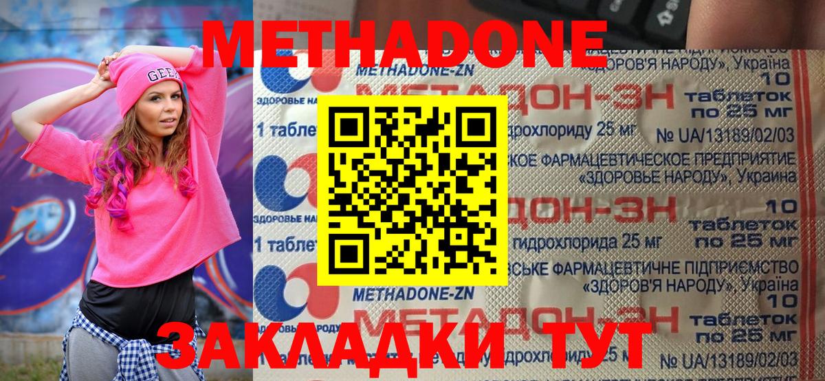МЕТАДОН methadone  МЕТАДОН белоснежный  ссылка на мегу онион  Острогожск  Вход с VPN 